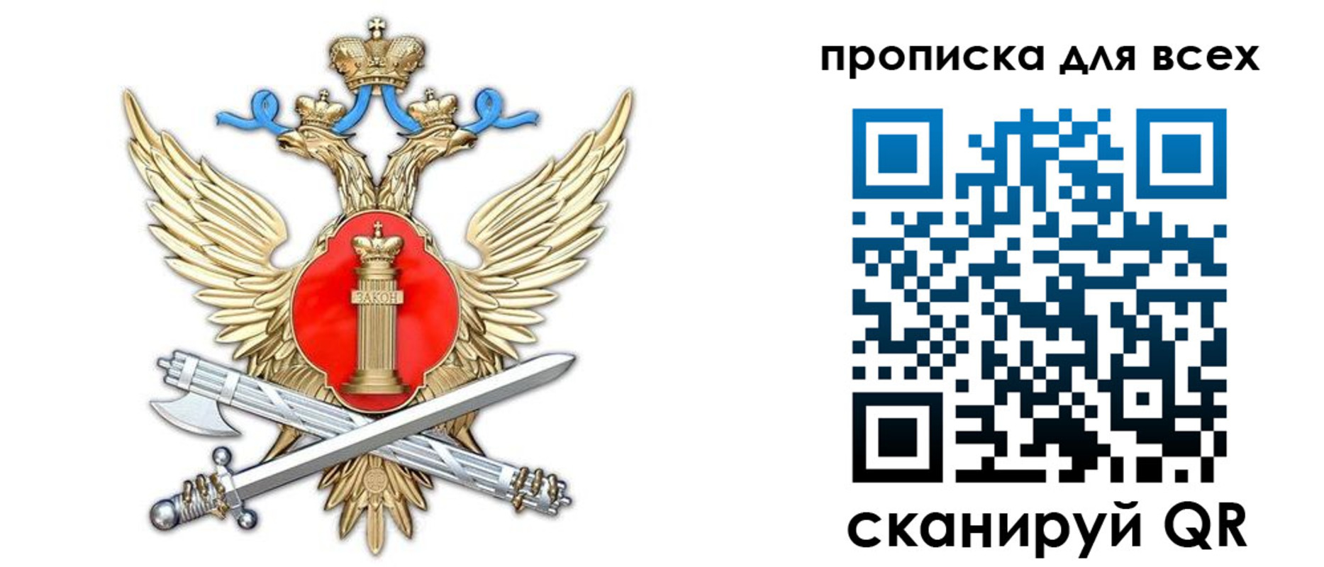 прописка законно в Анадыре