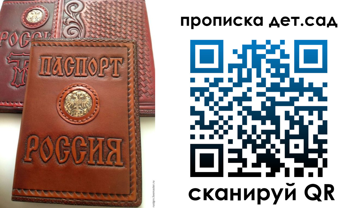 временная регистрация для школы в Анадыре