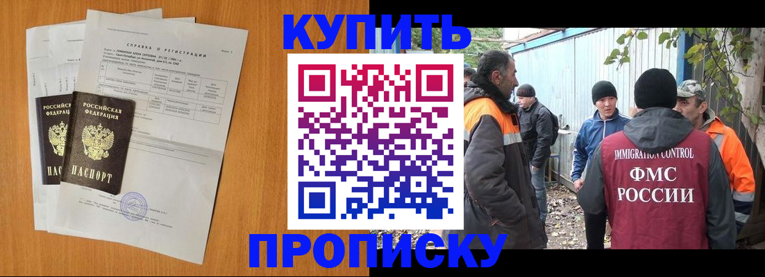 где прописаться в Анадыре