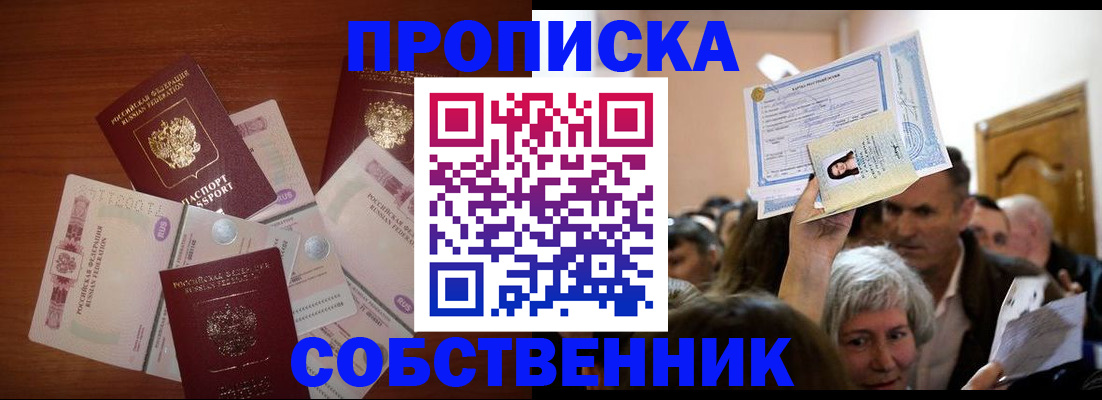 временная регистрация для всех в Анадыре