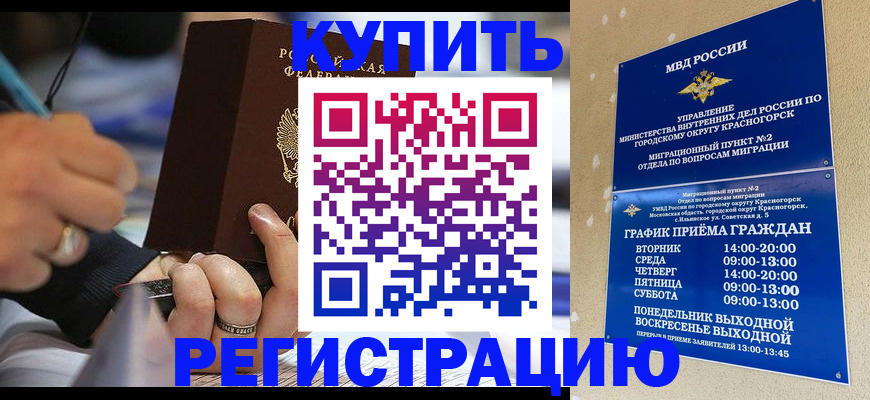 временная регистрация 2025 в Анадыре