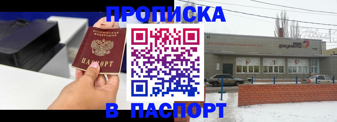 прописка паспорт в Анадыре