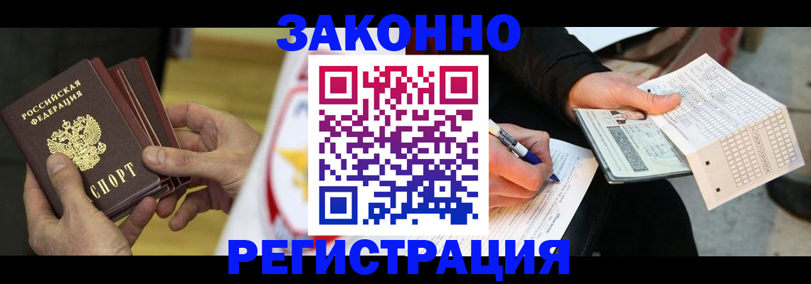 временная регистрация для школы в Анадыре