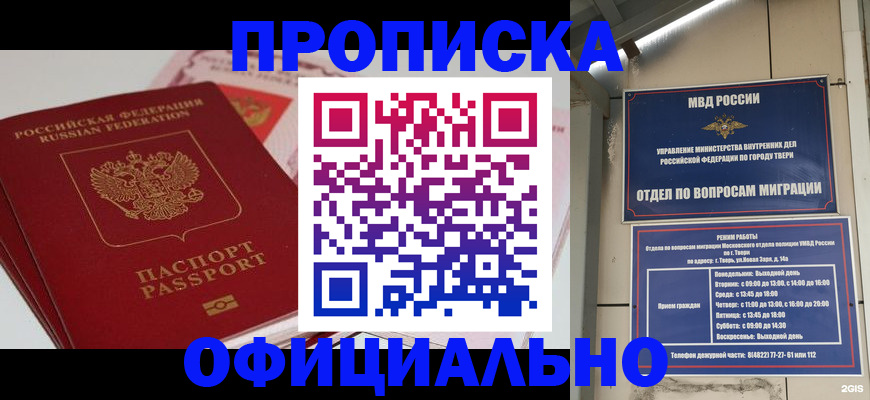 прописка для военкомата в Анадыре