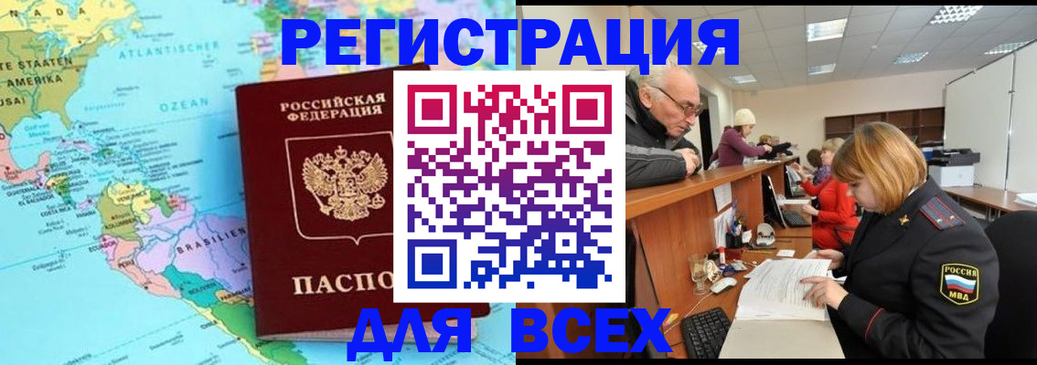 прописка в квартире в Анадыре
