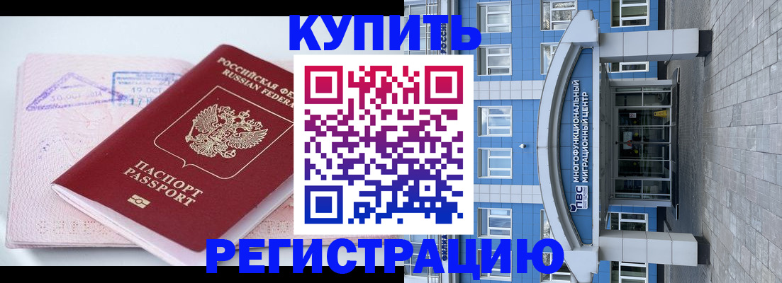 регистрация в Анадыре